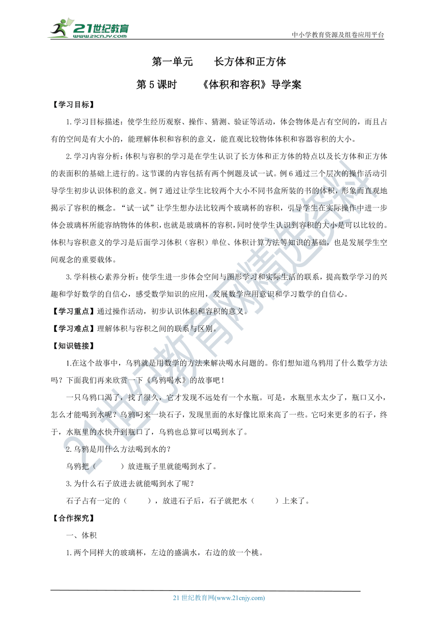 新课标苏教版六上1.5《体积和容积》导学案