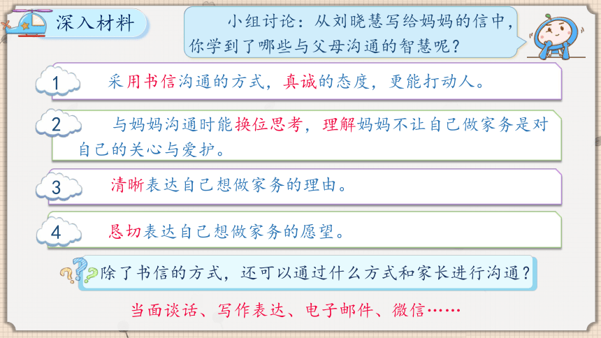 道德与法治四年级上册5.这些事我来做第二课时（32张课件）