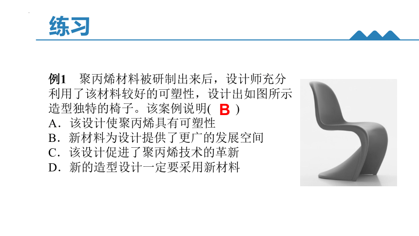 第二章 技术世界中的设计 学考复习课件(共30张PPT)-2022-2023学年高中通用技术苏教版（2019）必修《技术与设计1》