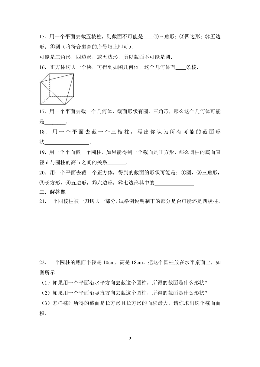 2020-2021学年北师大版七年级数学上册第一章1.3截一个几何体    暑假预习测试（word版有答案）