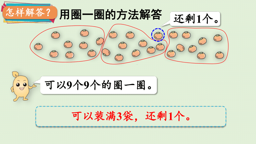 人教版一年级数学下册 两位数减一位数整十数 第5课时 课件(共15张PPT)