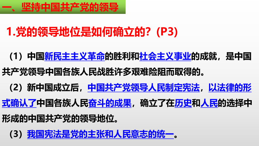 期末全册总复习课件（171张幻灯片）-2022-2023学年统编版道德与法治八年级下册