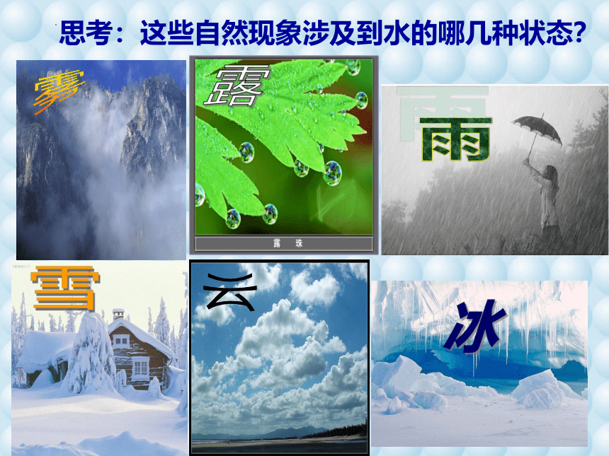 5.1物态变化与温度 课件 2022－2023学年教科版物理八年级上册（共40张PPT）