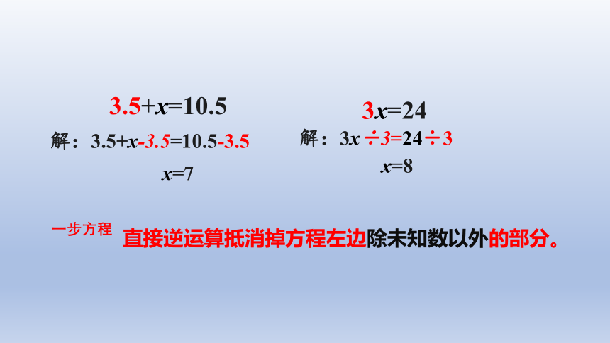 人教版小学数学五年级上册5.2《复杂方程》 课件   (共20张PPT)