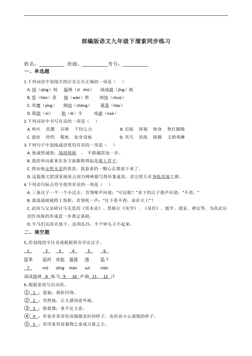 7 溜索同步练习（含答案）