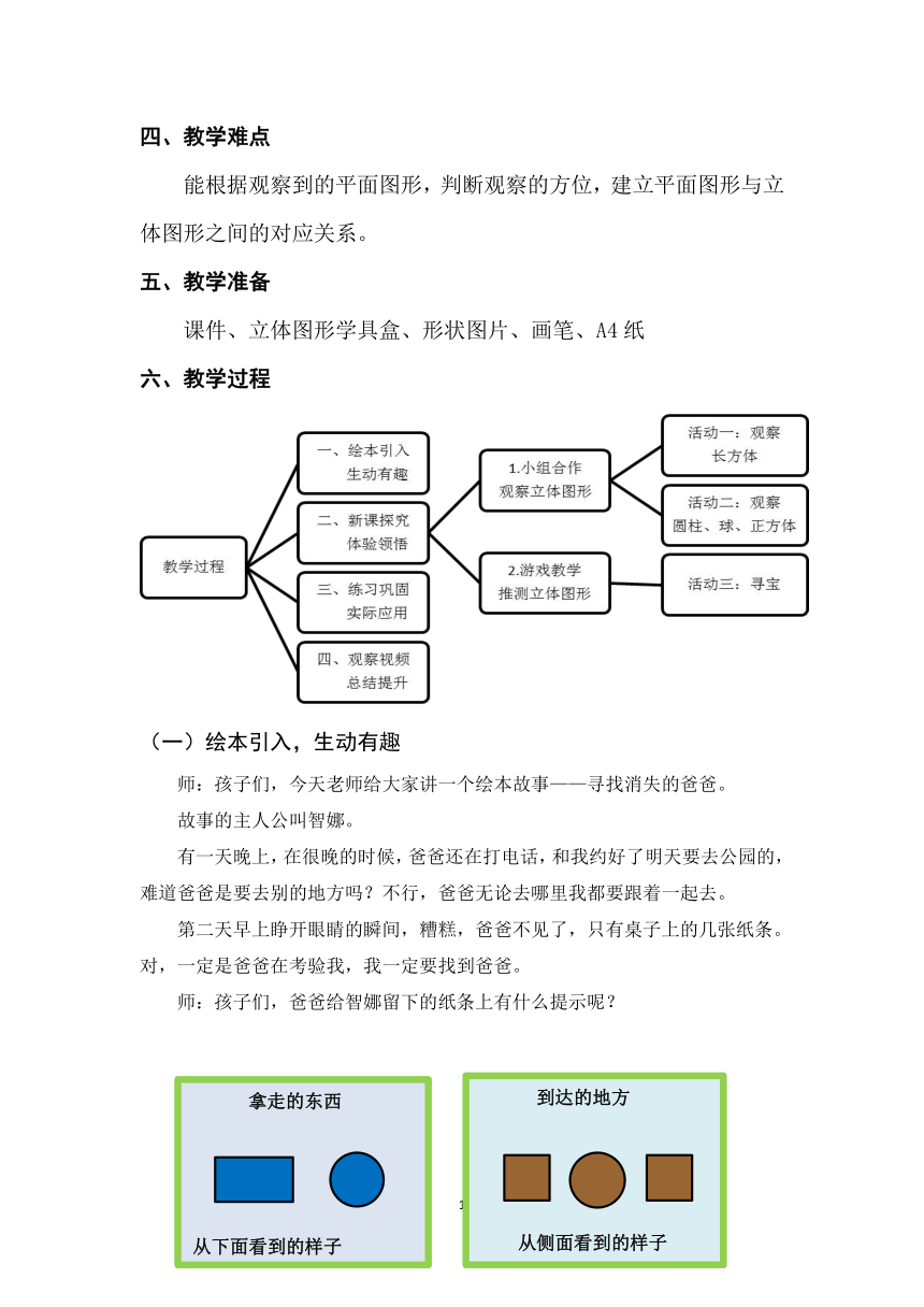 冀教版小学数学二年级上册 从前面、侧面和上面观察几何体 教案