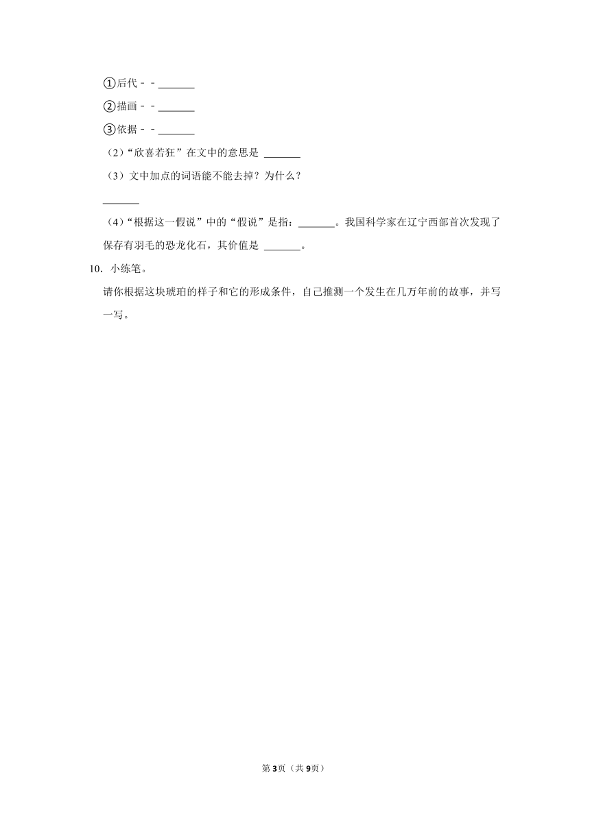 （基础篇）2022-2023学年下学期小学语文部编版四年级第二单元练习卷(含解析答案)