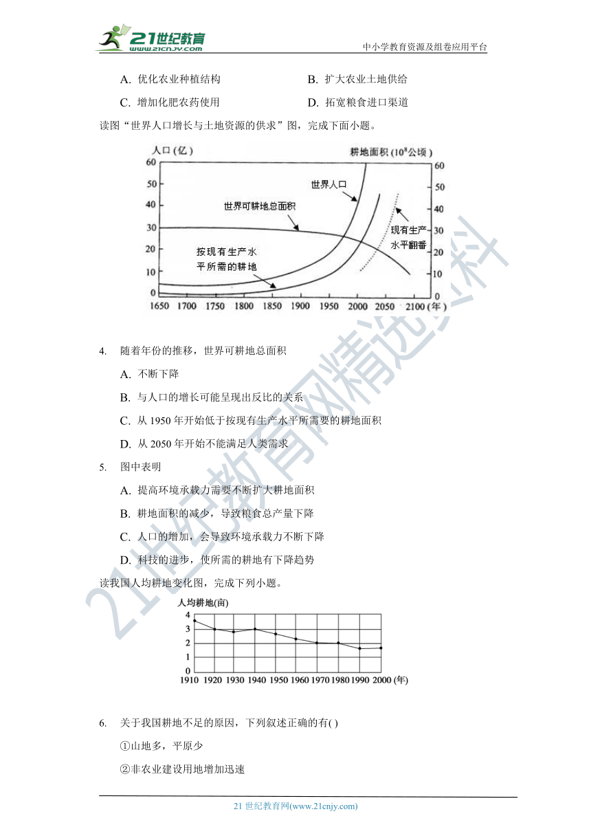 2.3中国的耕地资源与粮食安全  同步练习   人教版（2019）高中地理选择性必修三（Word版含解析）