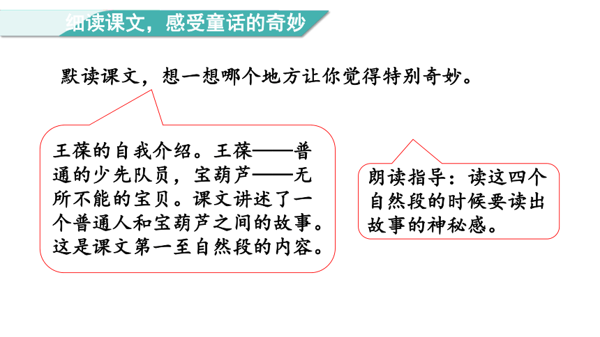 26.宝葫芦的秘密（节选）第二课时  课件(共25张PPT)