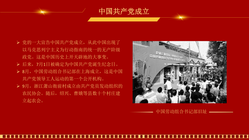 热烈庆祝中国共产党建党100周年党建学习PPT（20ppt）