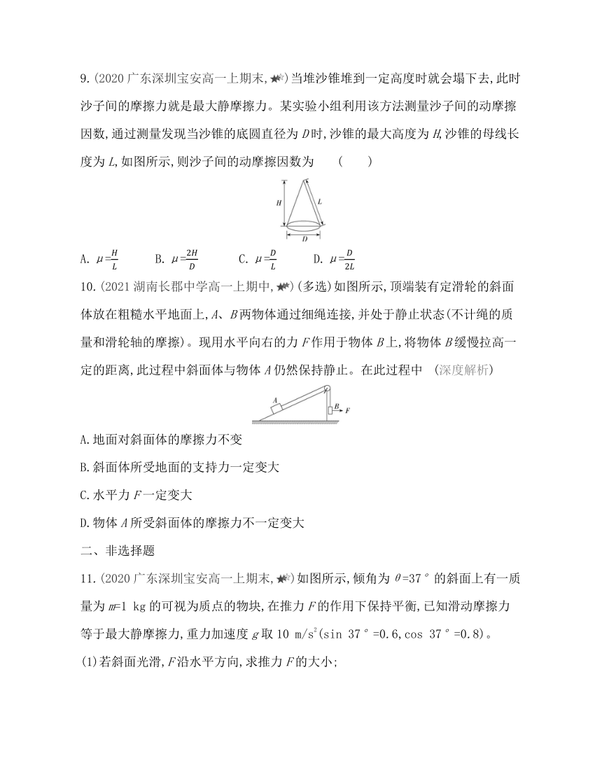 第三章专题强化练4　动态平衡及临界、极值问题练习（Word版含解析）