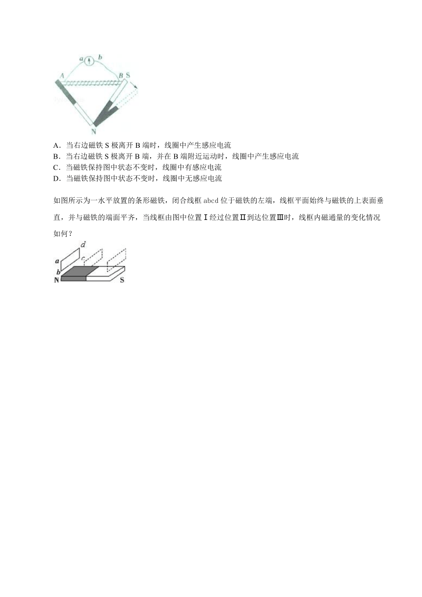 第一章  1 电磁感应现象（巩固 ）—2020-2021学年教科版高中物理选修3-2同步检测 （含答案）