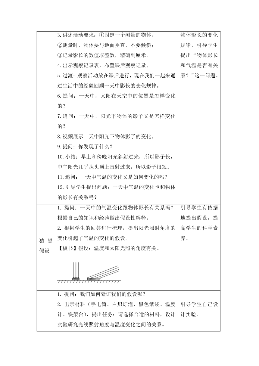 科学大象版（2017秋）五年级下册3.3《变化的影长》参考教案（表格式）