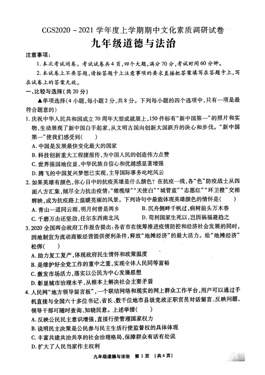 河南省许昌市长葛市2020—2021学年度第一学期期中考试九年级道德与法治试卷（扫描版含答案）