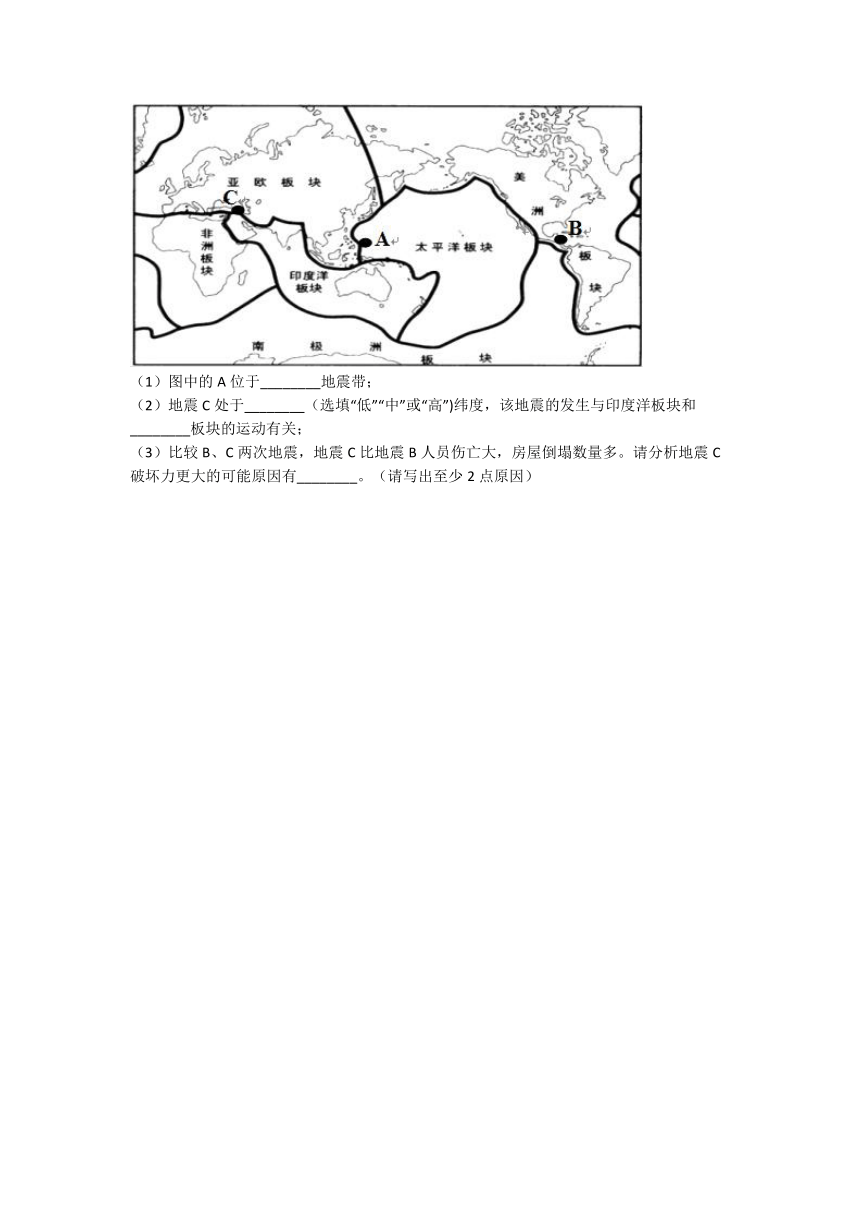 3.4地壳变动和火山地震 同步练习（含解析）