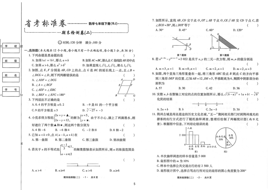 云南省红河州2022-2023年人教版七年级数学下册期末练习题（5份打包 PDF版 无答案）