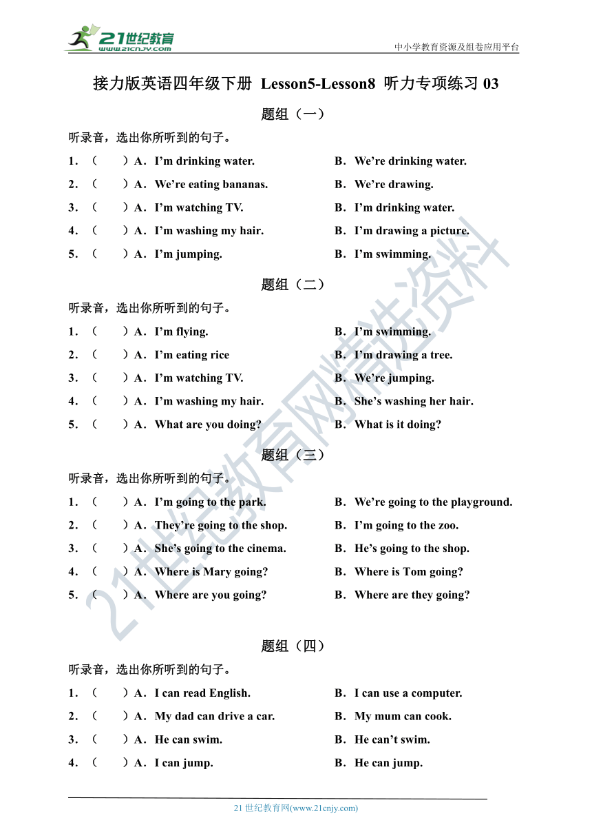 接力版（三年级起点）英语四年级下册 Lesson5-Lesson8 听力专项练习03（含听力材料，无音频）