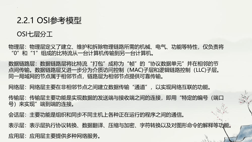 高中信息技术浙教版：2-2 网络体系结构与TCP_IP协议-教学课件(共18张PPT)