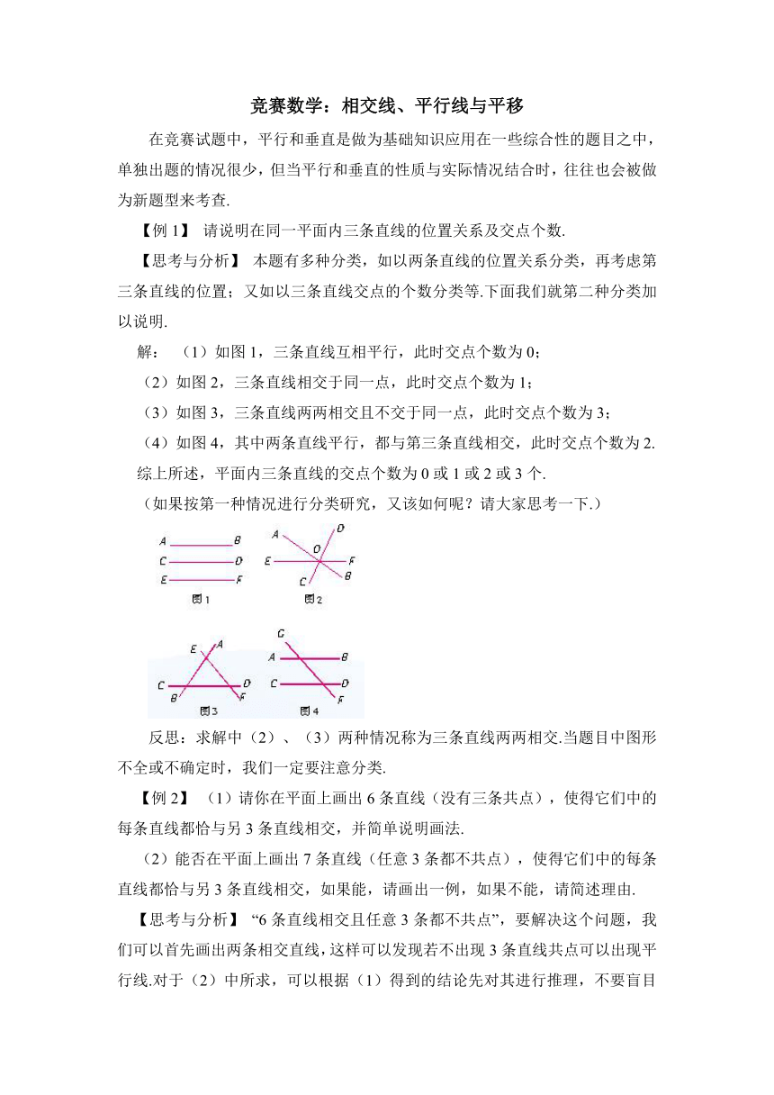 沪科版数学七年级下册 竞赛数学：相交线、平行线与平移