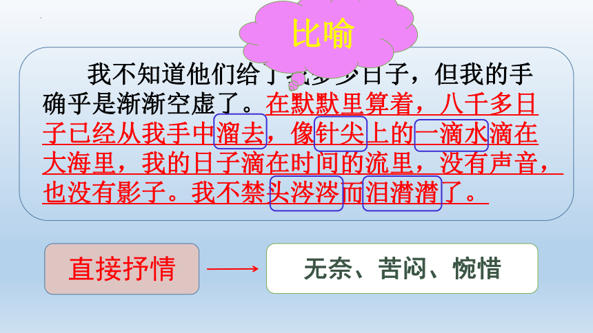 8 匆匆 第二课时课件(共18张PPT)