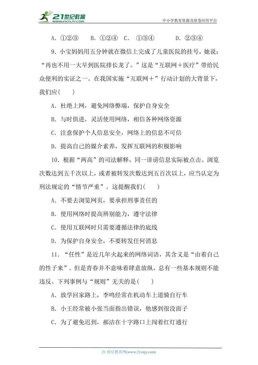 2022-2023学年统编版道德与法治八年级上册期中测试卷（含答案）