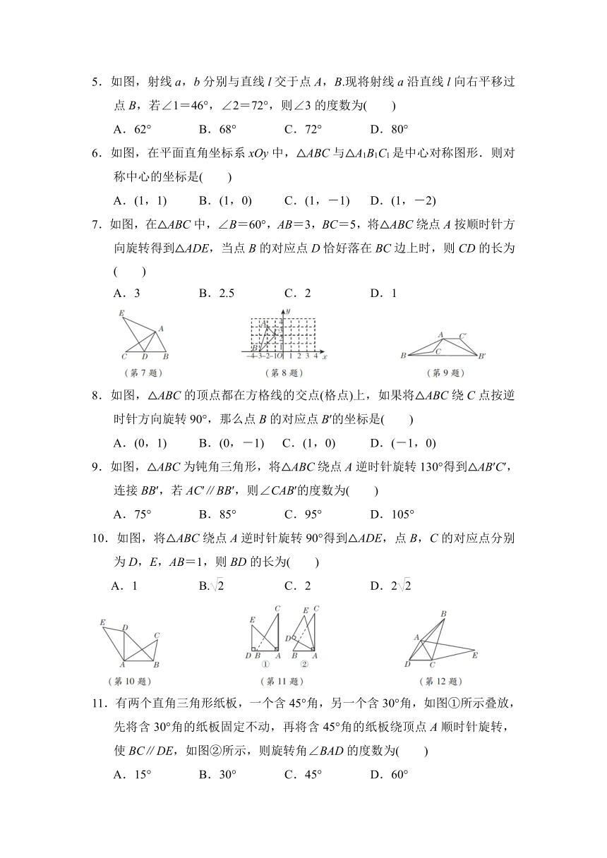 鲁教版（五四）八年级数学上册第四章图形的平移与旋转达标检测卷（word版含答案）