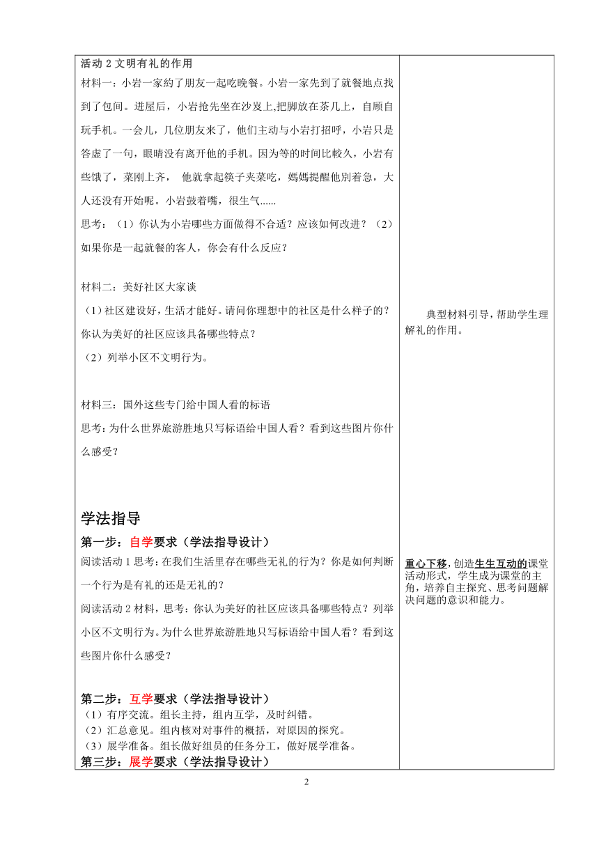 4.2以礼待人  教案（表格式）