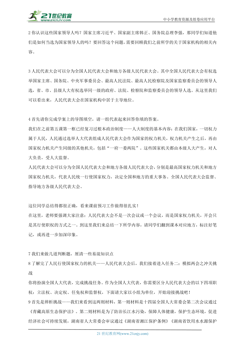 6.1+6.2聚焦两会 学习权力机关、国家主席 讲义