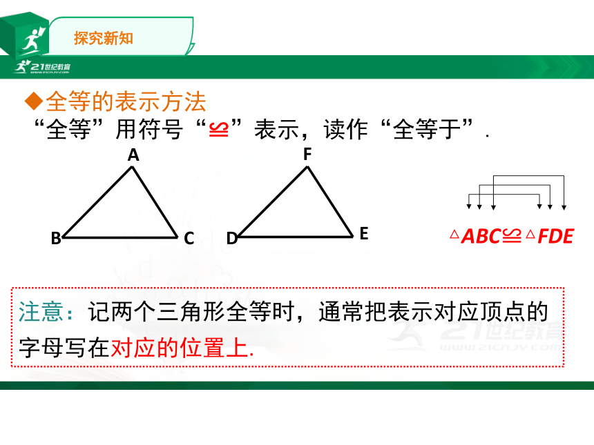 12.1全等三角形  课件（共19张PPT）