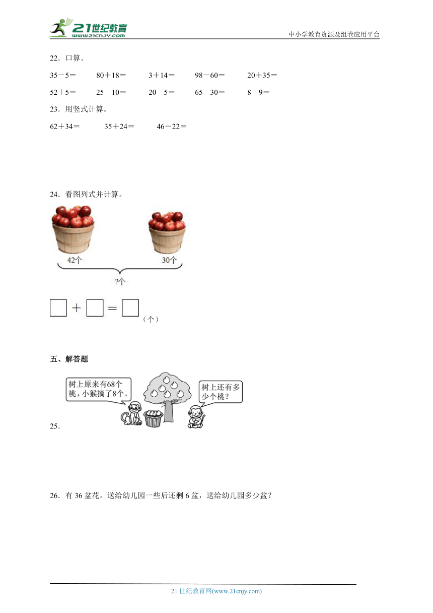 第四单元100以内的加法和减法（一）必考题检测卷（单元测试）-小学数学一年级下册苏教版（含答案）