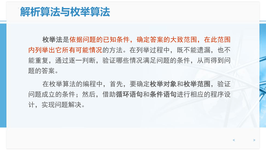 2.4 常见算法的程序实现 课件（共14张PPT） 2022-2023学年人教中图版（2019）高中信息技术必修1