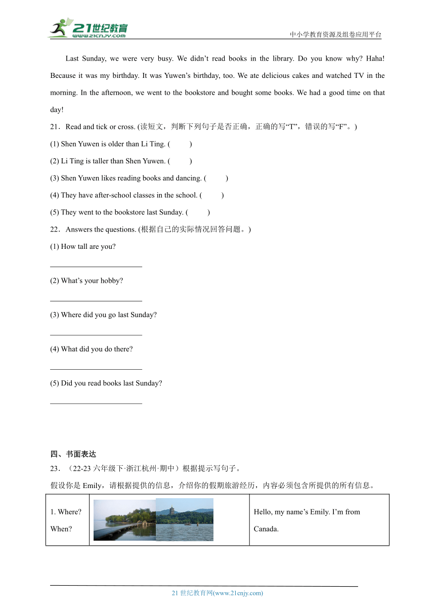 浙江省杭州市 六年级英语下学期期中考试真题重组卷（ 含答案）