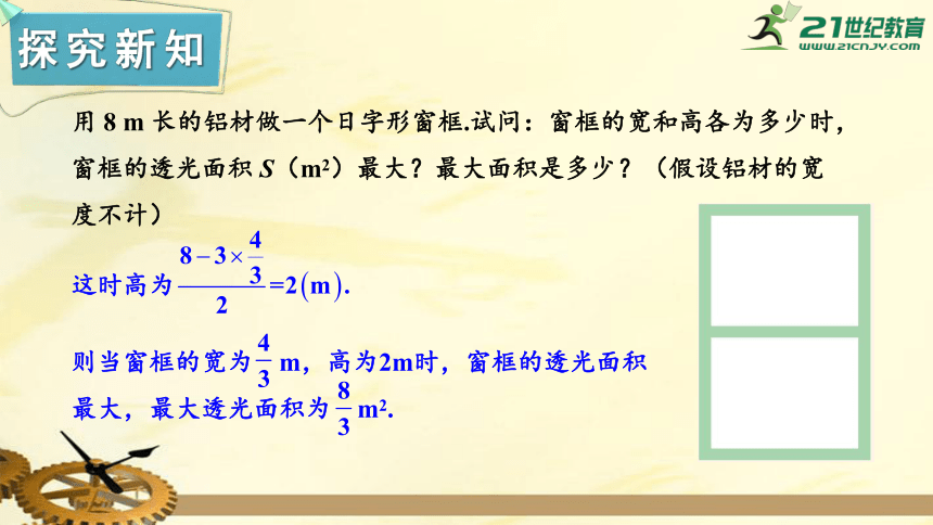 1.5 二次函数的应用（第2课时）   二次函数的应用（2）  课件（共20张PPT）