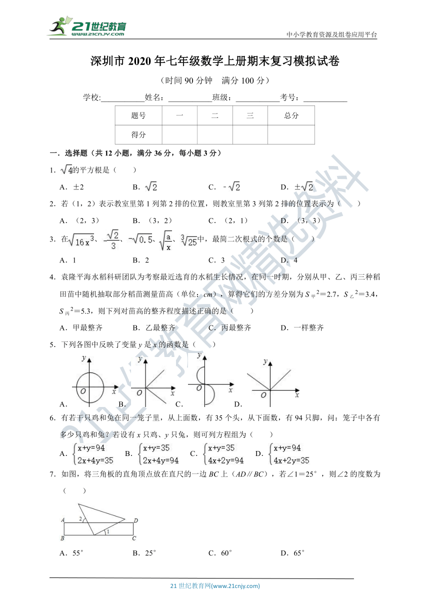 【深圳专版】深圳市2020年七年级数学上册期末复习模拟试卷（含解析）