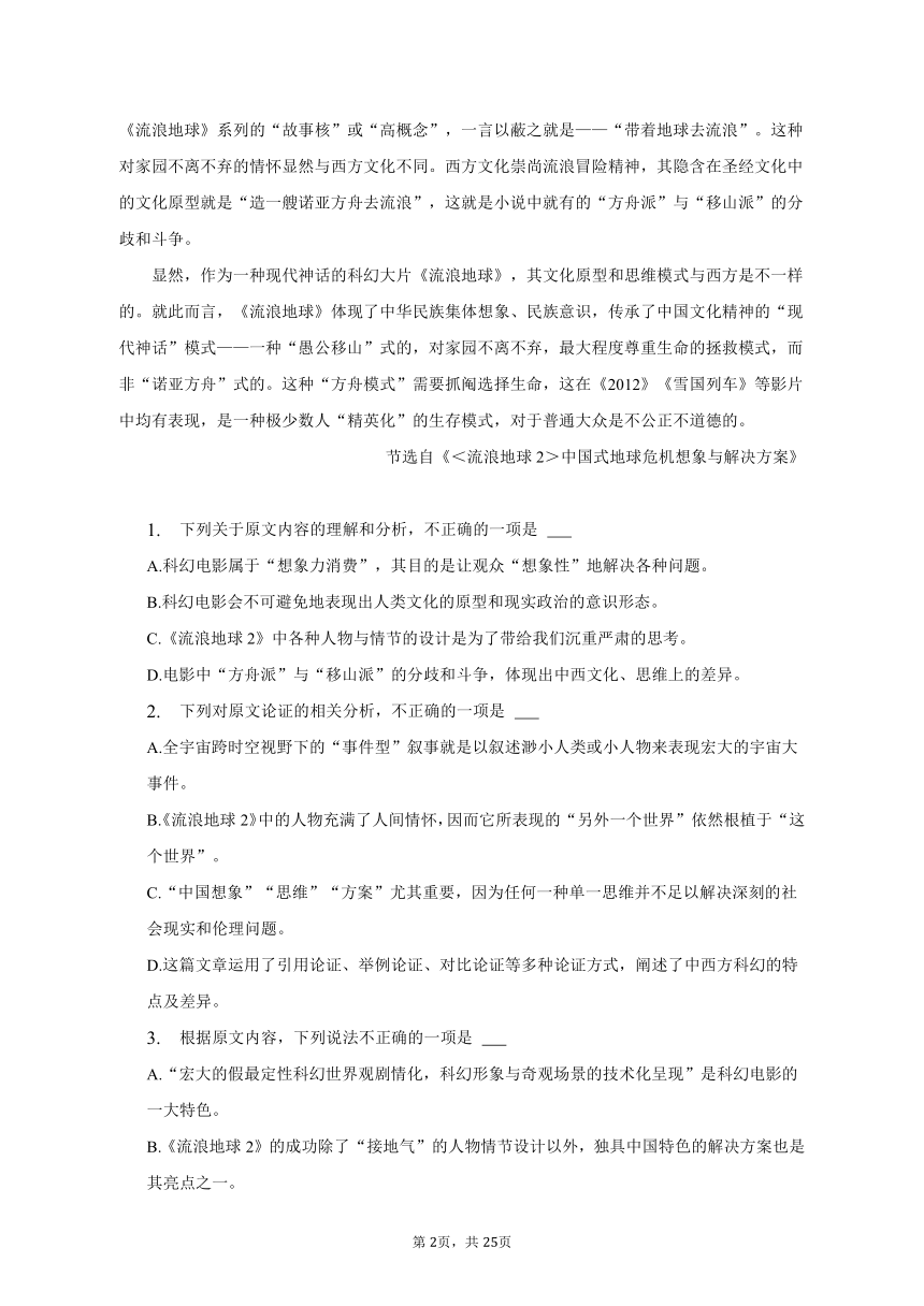 2022-2023学年四川省眉山市东坡区重点中学高二（下）期中语文试卷-普通用卷（含解析）