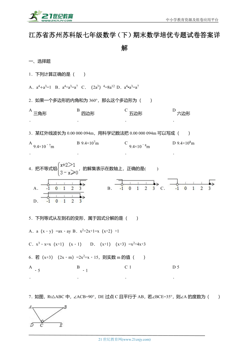 江苏省苏州苏科版七年级数学（下）期末数学培优专题试卷 (C)（含解析）