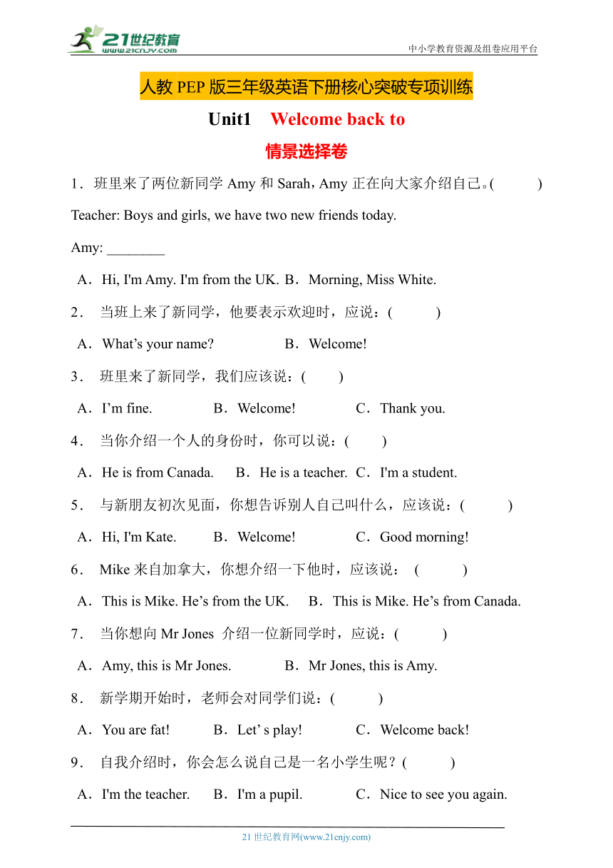 人教PEP版三年级下册Unit1核心突破专项训练-情景选择卷（有答案）