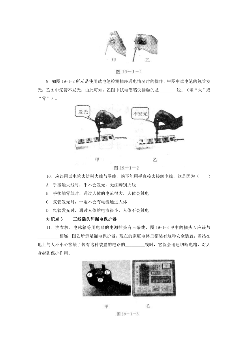 19.1家庭电路同步练习 2021-2022学年人教版物理九年级全一册（有答案）