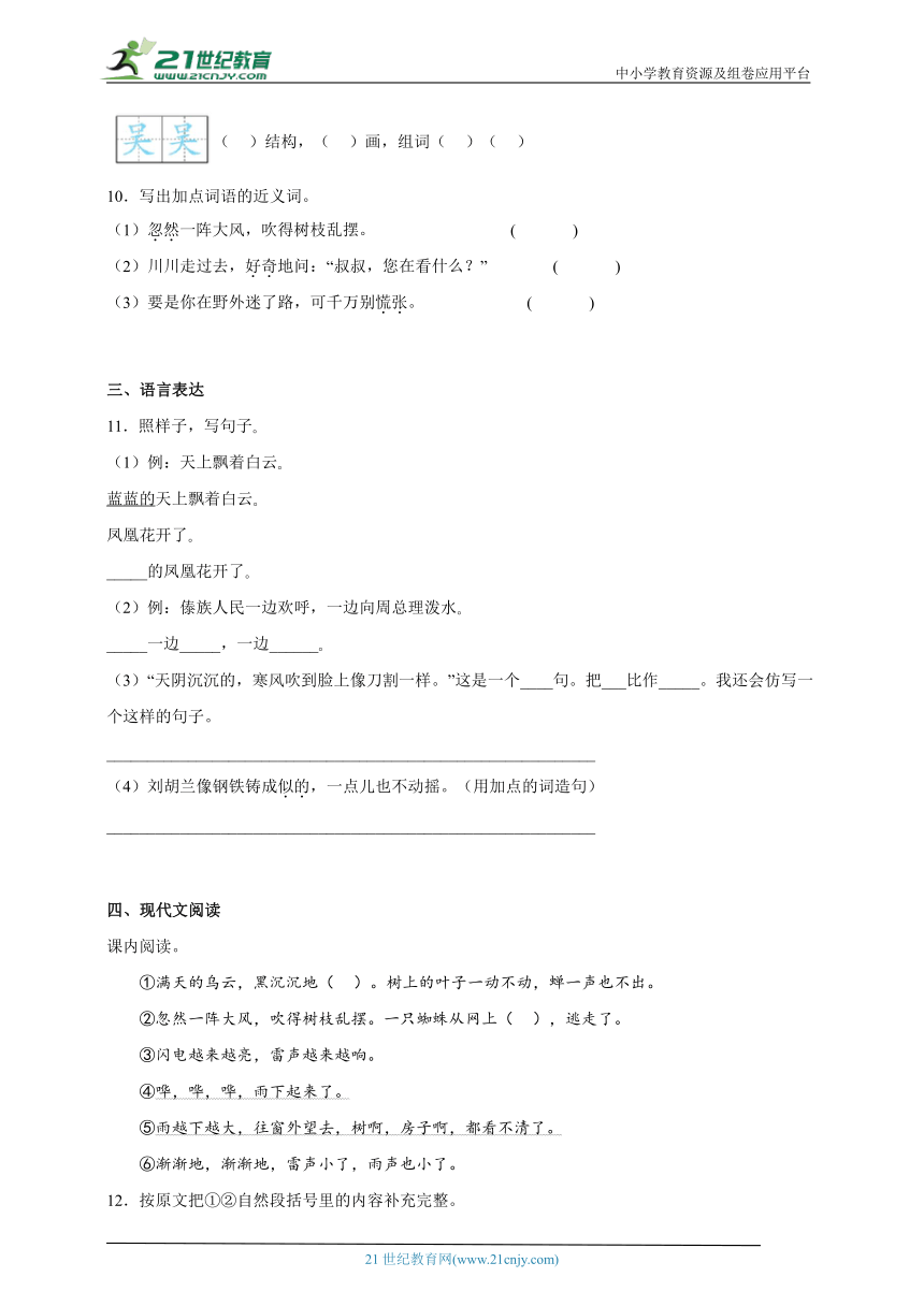 部编版小学语文二年级下册课文（五）常考易错检测卷-（含答案）