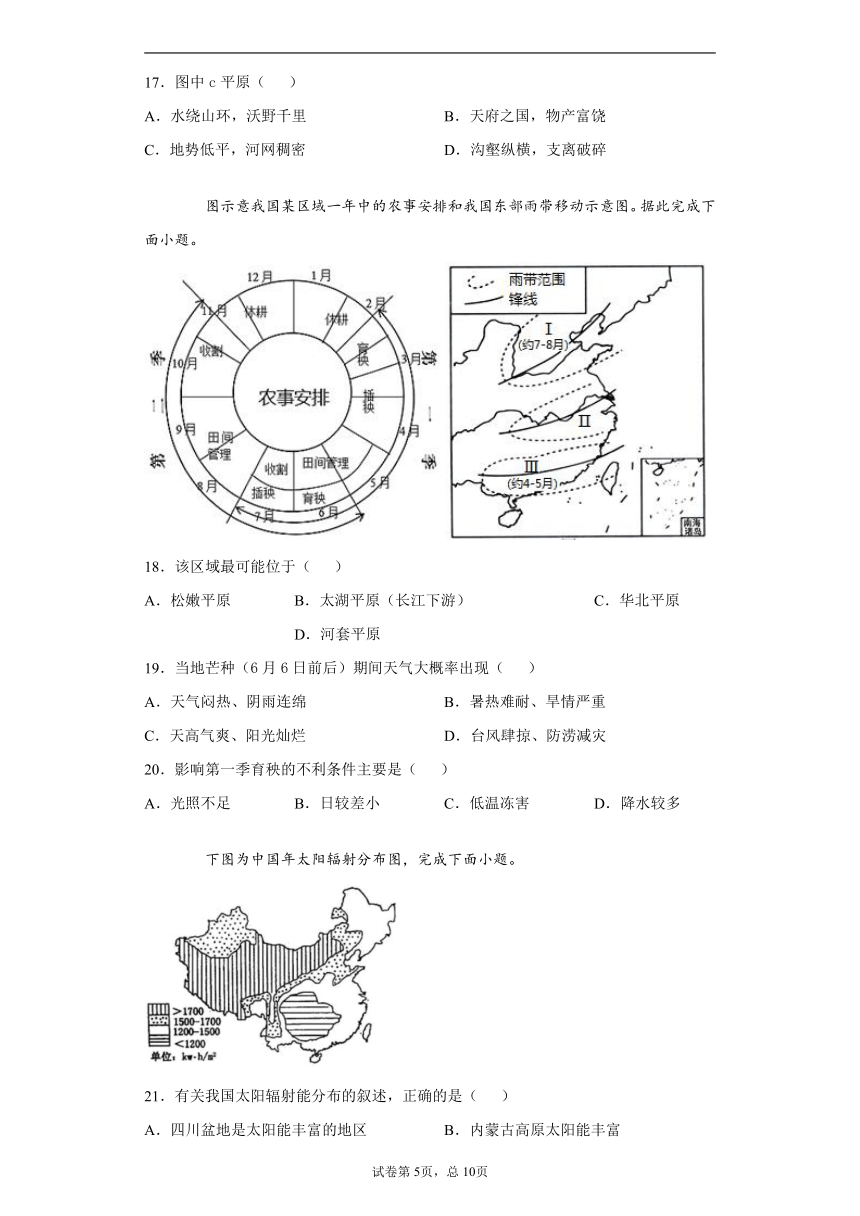 福建省莆田市2020-2021学年八年级下学期期中地理试题-（word版 含答案）