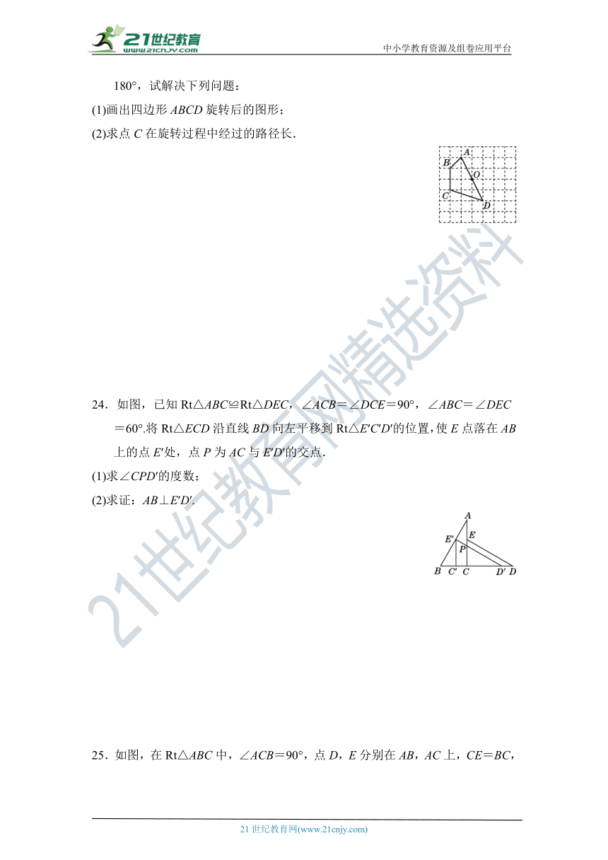 第三章 图形的平移与旋转 达标测试卷（含答案）