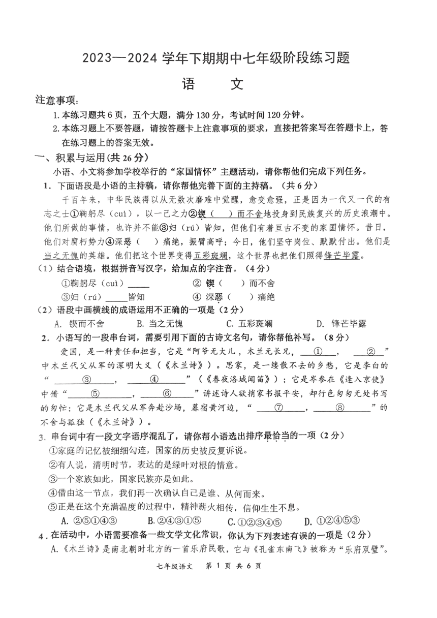 河南省周口市西华县2023-2024学年七年级下学期4月期中语文试题（图片版，无答案）