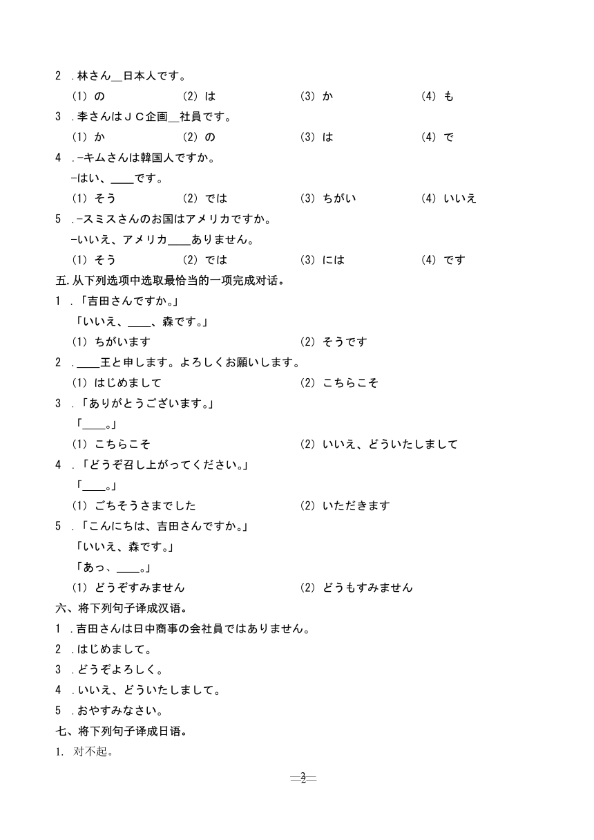 新版标准日本语初级上册 第1课 李さんは 中国人です 同步练习（含答案）