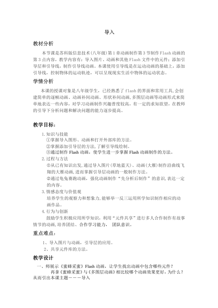 苏科版（2018）八年级全册信息技术 1.3.3导入 教案