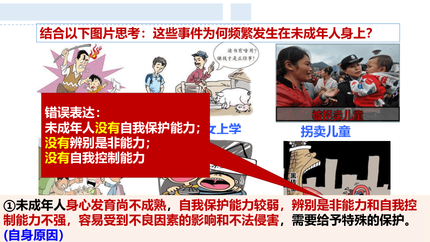 10.1 法律为我们护航  课件(共36张PPT)