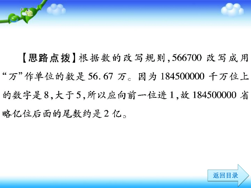 人教版小升初复习资料-一--数的认识  （132张幻灯片）