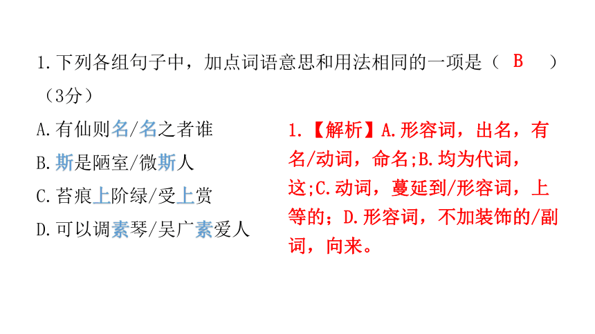 文言文阅读冲刺训练（二）讲练课件—广东省2021届中考语文分类复习（12张ppt）