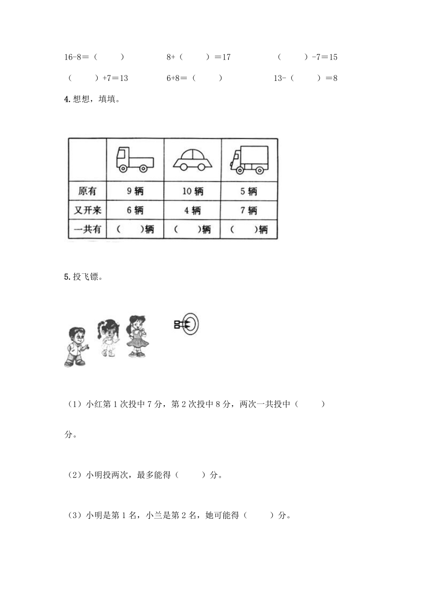 人教版一年级上册数学第八单元《20以内的进位加法》测试卷（含答案）