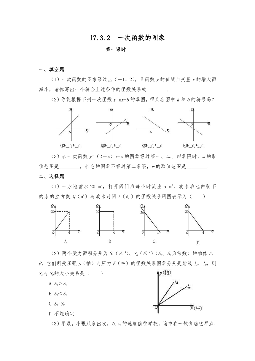 华师大版八年级数学下册   17.3.2  一次函数的图象 一课一练 （word版 含答案）