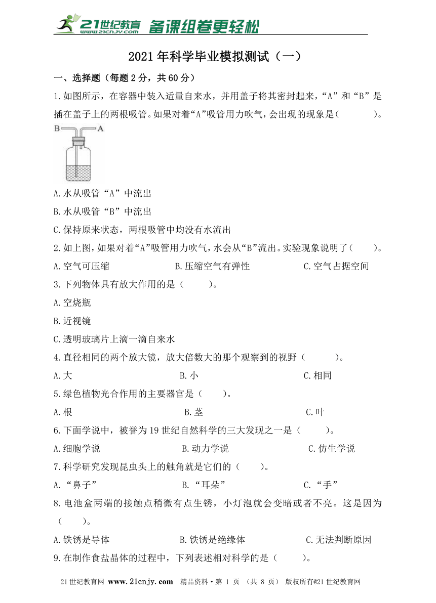 2021年教科版科学毕业模拟测试（一）（含答案）